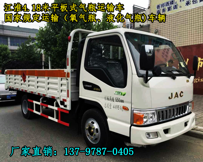 江淮4米18氣瓶運輸車藍黃牌3噸氣瓶運輸車.jpg