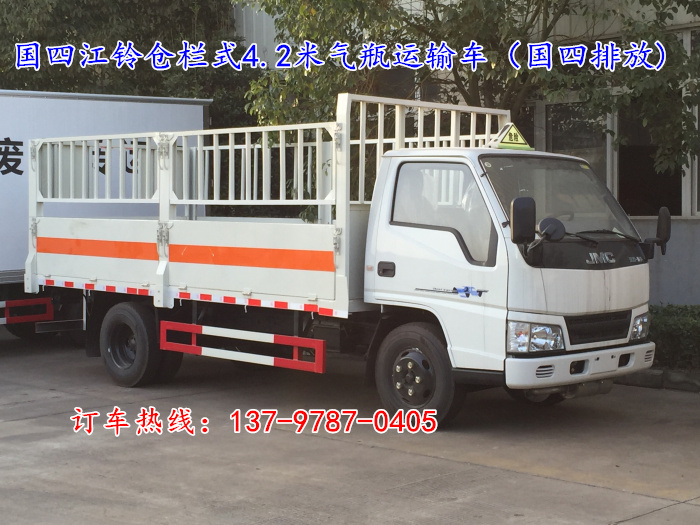 江鈴4米2倉欄式氣瓶運(yùn)輸車.jpg