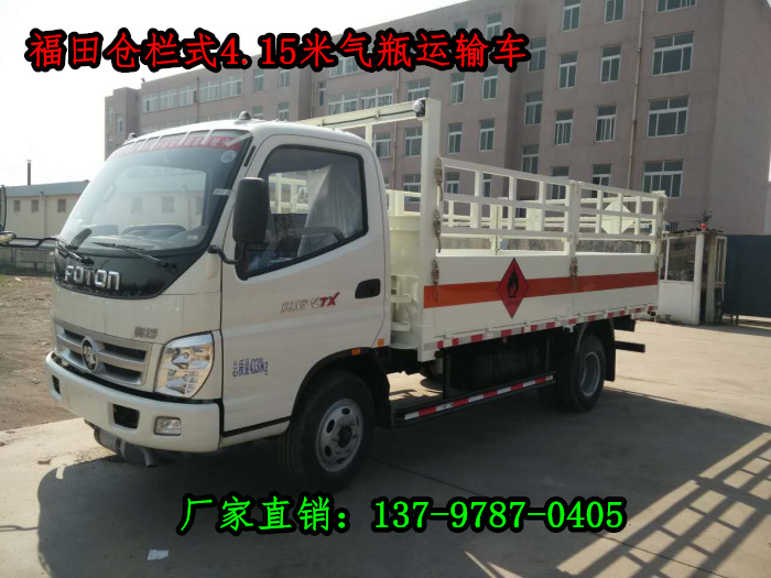 福田奧鈴氣瓶運(yùn)輸車.jpg