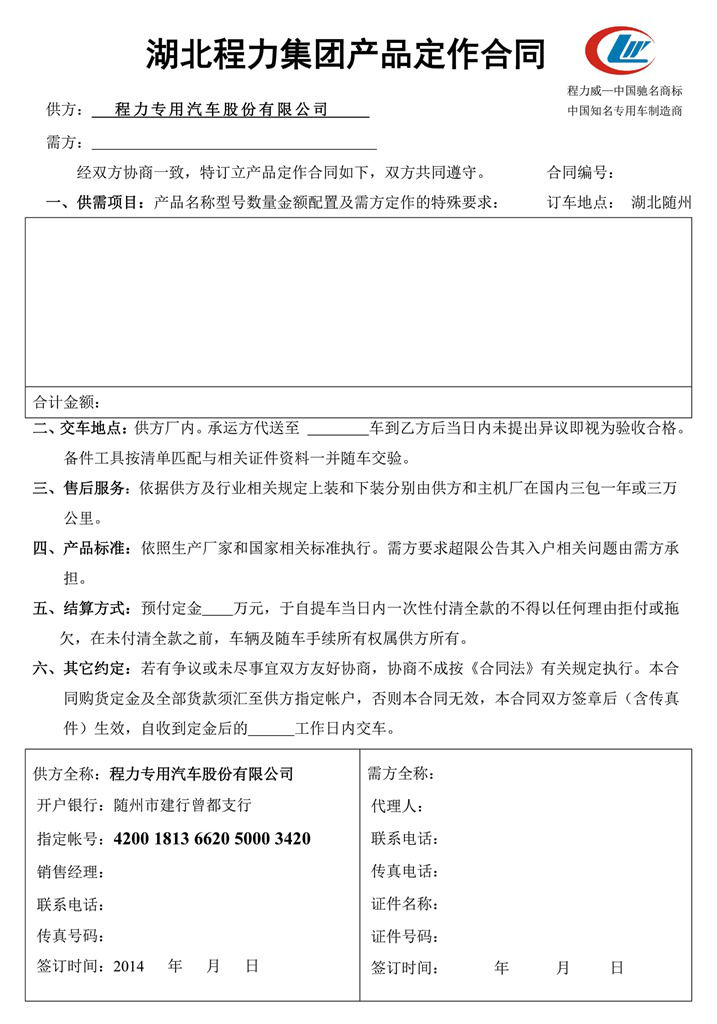 程力干混砂漿運(yùn)輸車購車合同.jpg