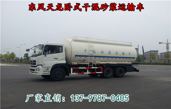 東風(fēng)天龍臥式干混砂漿運輸車.jpg