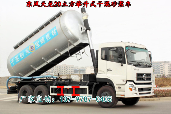 東風(fēng)天龍舉升式干混砂漿運輸車.jpg