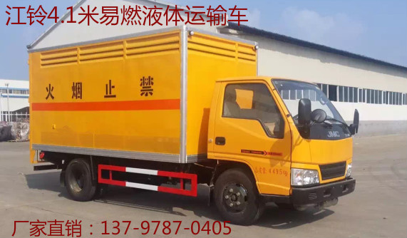 江鈴易燃液體廂式運輸車.jpg