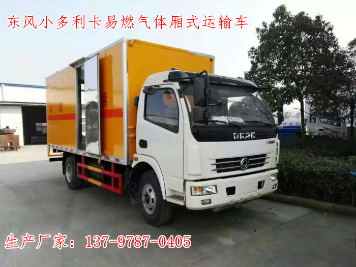 東風(fēng)小多利卡易燃?xì)怏w運(yùn)輸車.jpg
