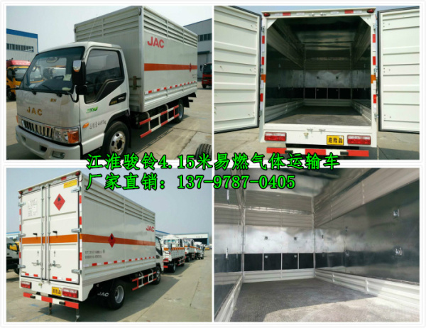 江淮箱式易燃?xì)怏w運(yùn)輸車.jpg