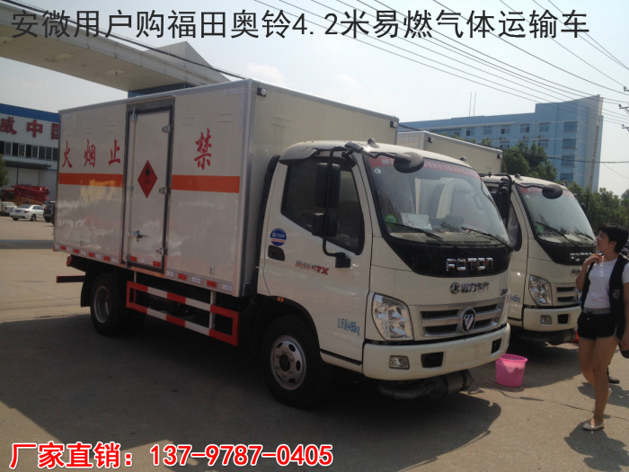 福田奧鈴易燃?xì)怏w廂式運輸車.jpg
