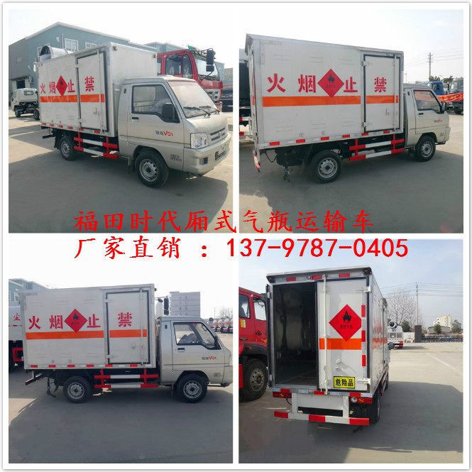 福田時代廂式氣瓶運(yùn)輸車.jpg