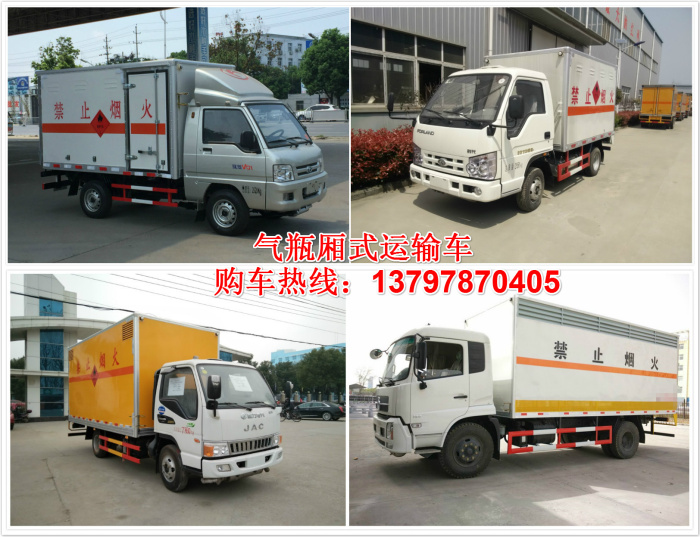 氣瓶廂式運(yùn)輸車.jpg