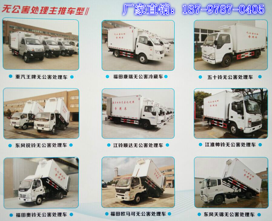 國五動物無公害處理車.jpg