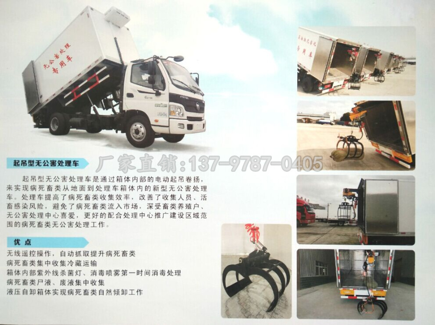 起吊型動物無公害處理車.jpg