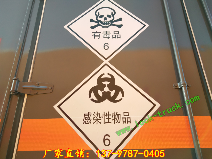 有毒和感染性物品廂式運輸車2.jpg