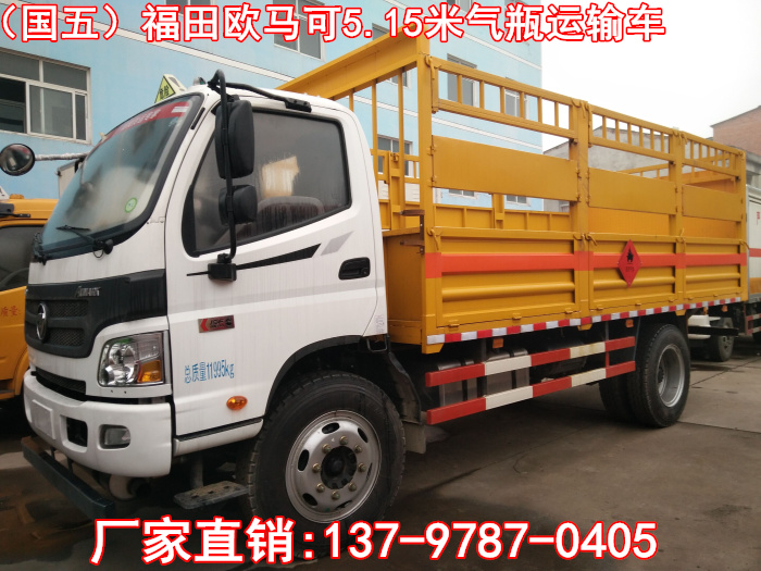 福田歐馬可氣瓶運輸車.jpg