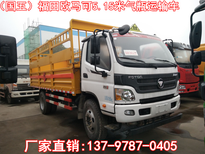 福田歐馬可氣瓶運輸車2.jpg