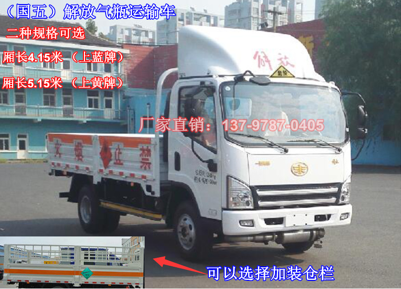 解放平板式氣瓶運(yùn)輸車(chē).jpg