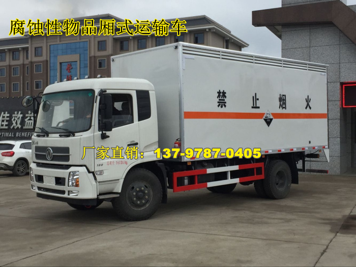 腐蝕性物品廂式運輸車.jpg