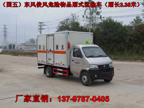 東風(fēng)俊風(fēng)危險(xiǎn)品廢物運(yùn)輸車.jpg