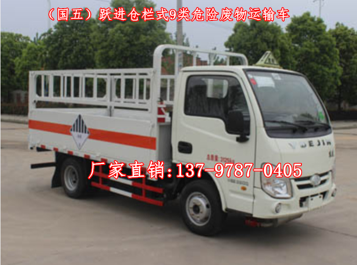 躍進倉欄式危險廢物運輸車.jpg