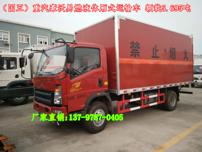 重汽豪沃易燃液體廂式運(yùn)輸車.jpg