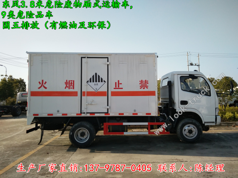 危險廢物運輸車.jpg