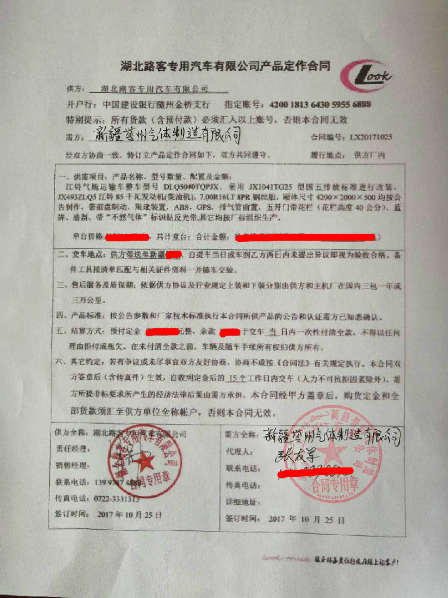 江鈴氣瓶車合同.jpg