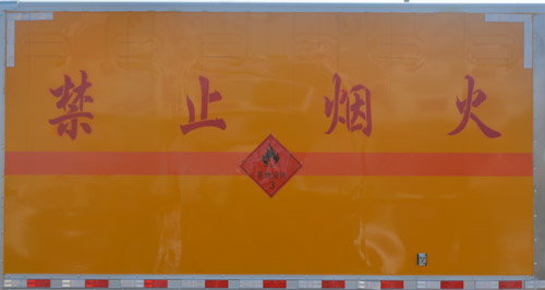 慶鈴五十鈴易燃液體廂式運輸車1.jpg