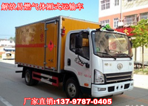 解放易燃?xì)怏w廂式運(yùn)輸車.jpg