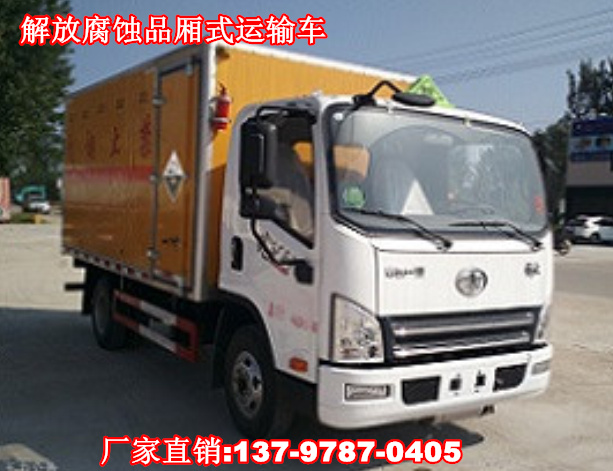 解放腐蝕品廂式運(yùn)輸車.jpg