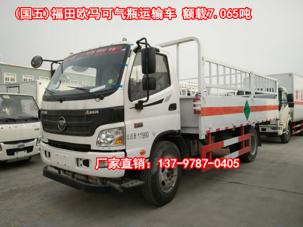 福田歐馬可氣瓶運(yùn)輸車2.jpg