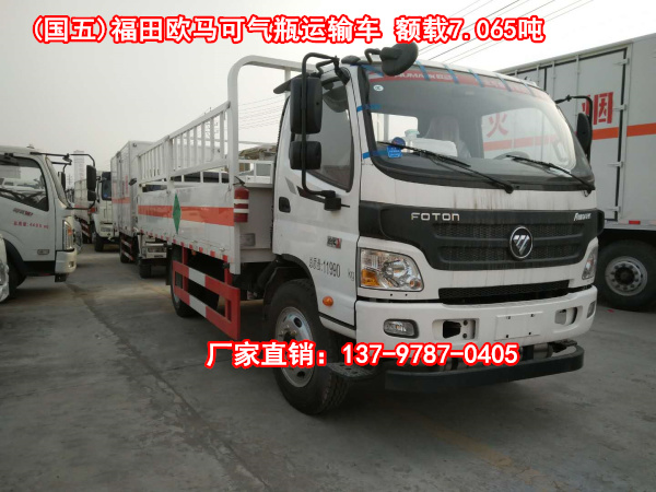 福田歐馬可氣瓶運(yùn)輸車.jpg