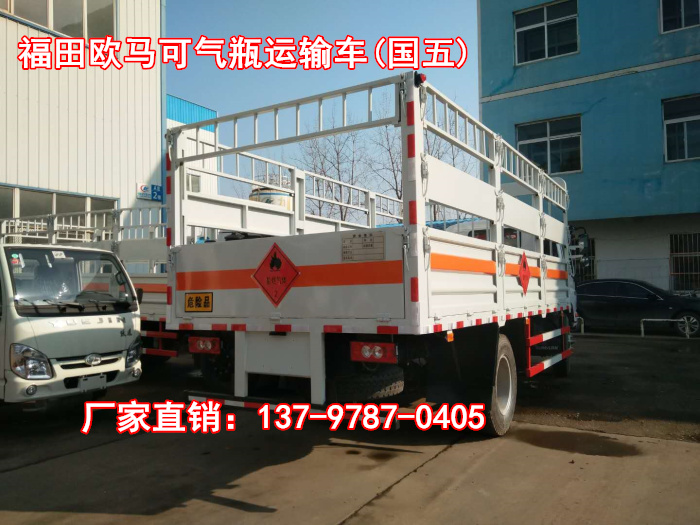 福田歐馬可氣瓶運輸車3.jpg