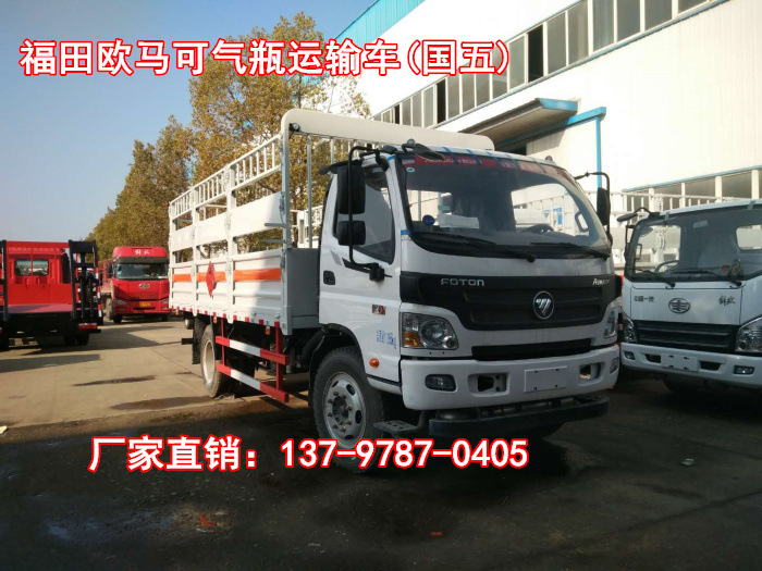 福田歐馬可氣瓶運輸車1 (2).jpg