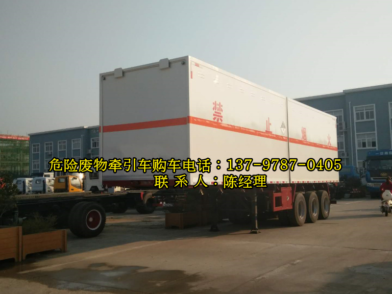 危險(xiǎn)廢物牽引車(chē)1 (2).jpg