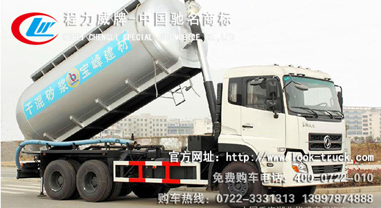天龍干混砂漿運(yùn)輸車c.jpg